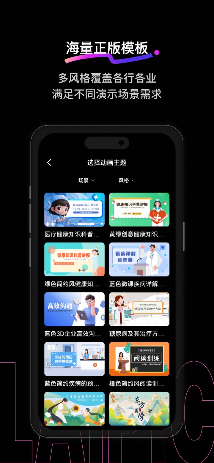 来画-AI动画制作软件 screenshot 3