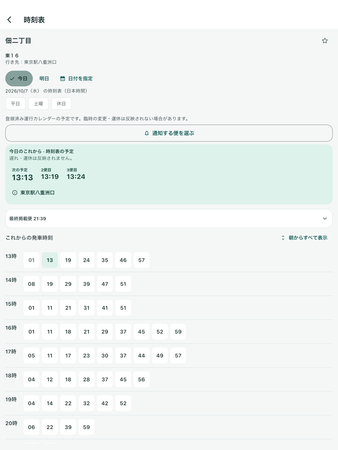 Screenshot 6 of BusTime