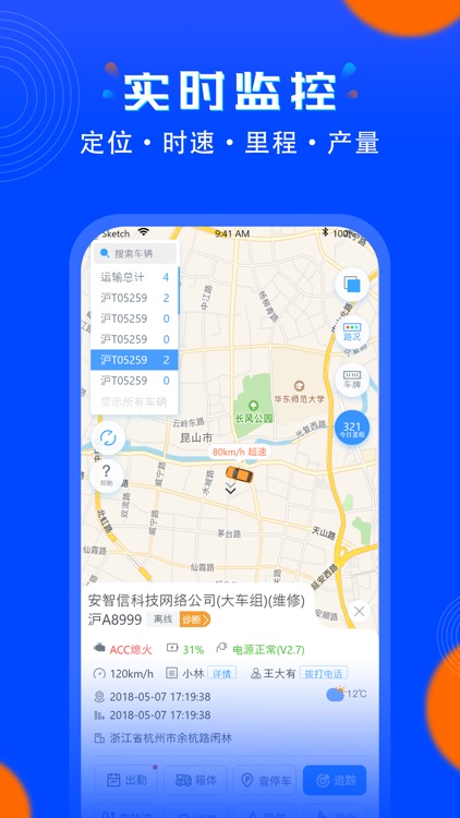 安智连