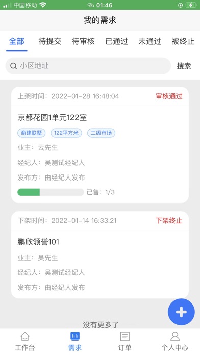 众嘉装修 app screenshot 3