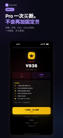 订阅管理：Subs.Killer screenshot