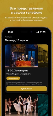 Мариинский театр screenshot