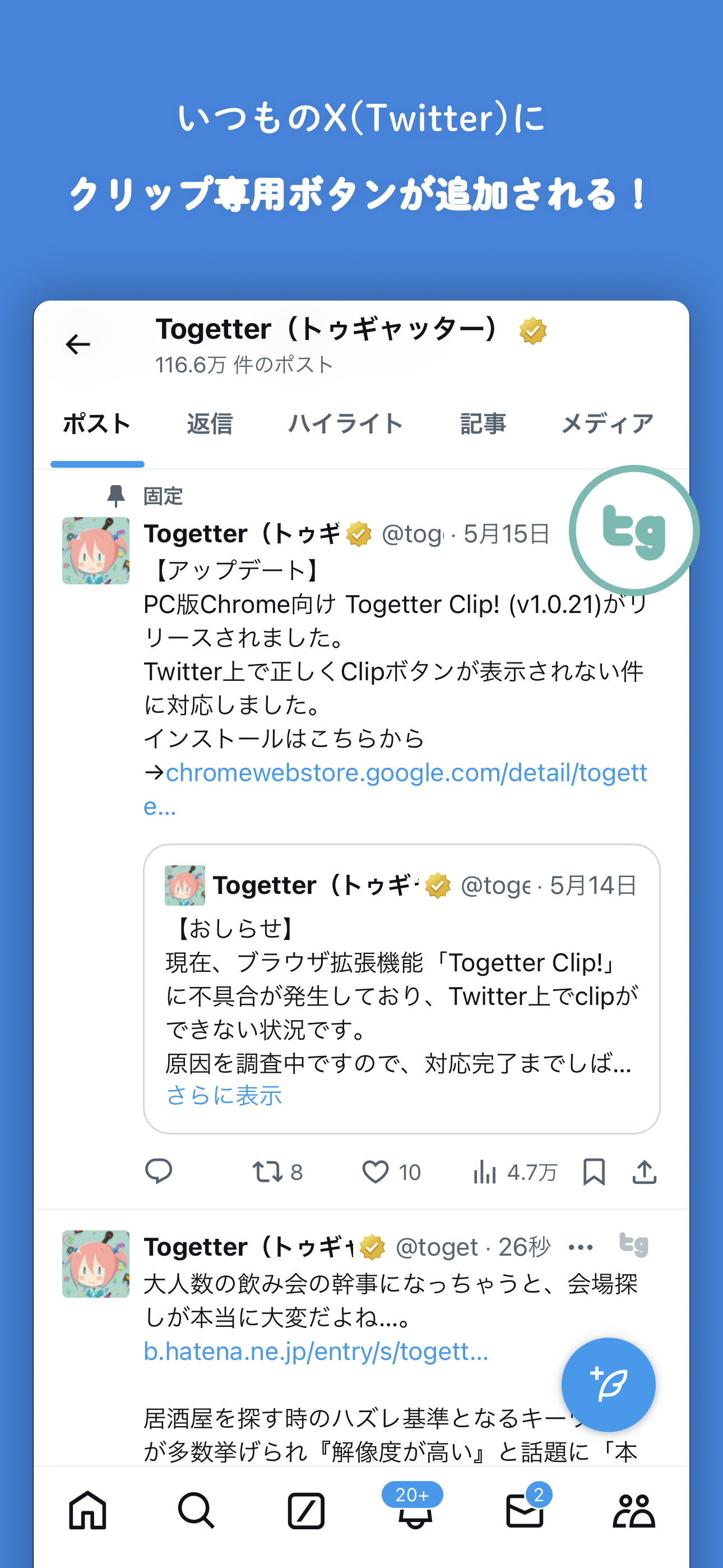 Togetter Clip!
