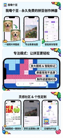 我嘞个豆-海量拼豆图纸与设计助手 screenshot