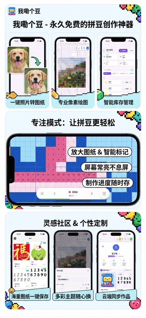 我嘞个豆-海量拼豆图纸与设计助手 - A visão geral do aplicativo revela a conversão de fotos em diagramas de pontos e o gerenciamento inteligente de estoque de materiais, simplificando o processo criativo.
