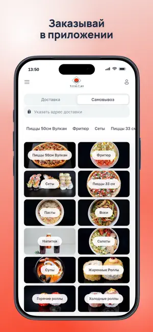 Хочешь суши screenshot 1