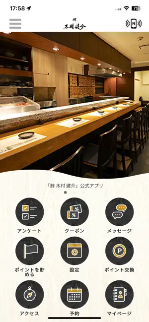 鮓 木村 建介 screenshot 1