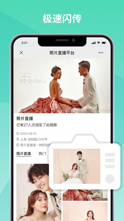 寸心闪传-照片直播云摄影相册