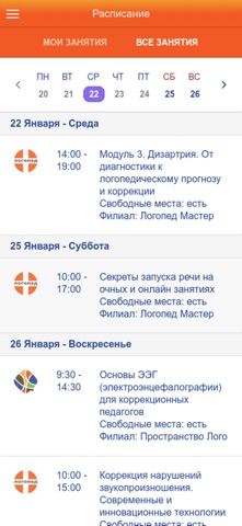 Логопед плюс - для логопедов! iPhone screenshot