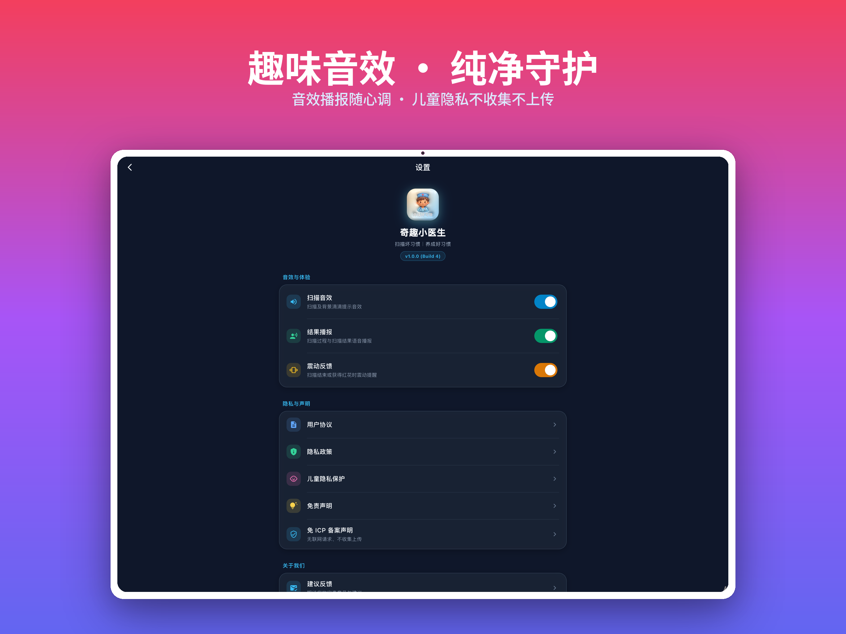 奇趣小医生 - 扫描坏习惯.养成好习惯 screenshot 13