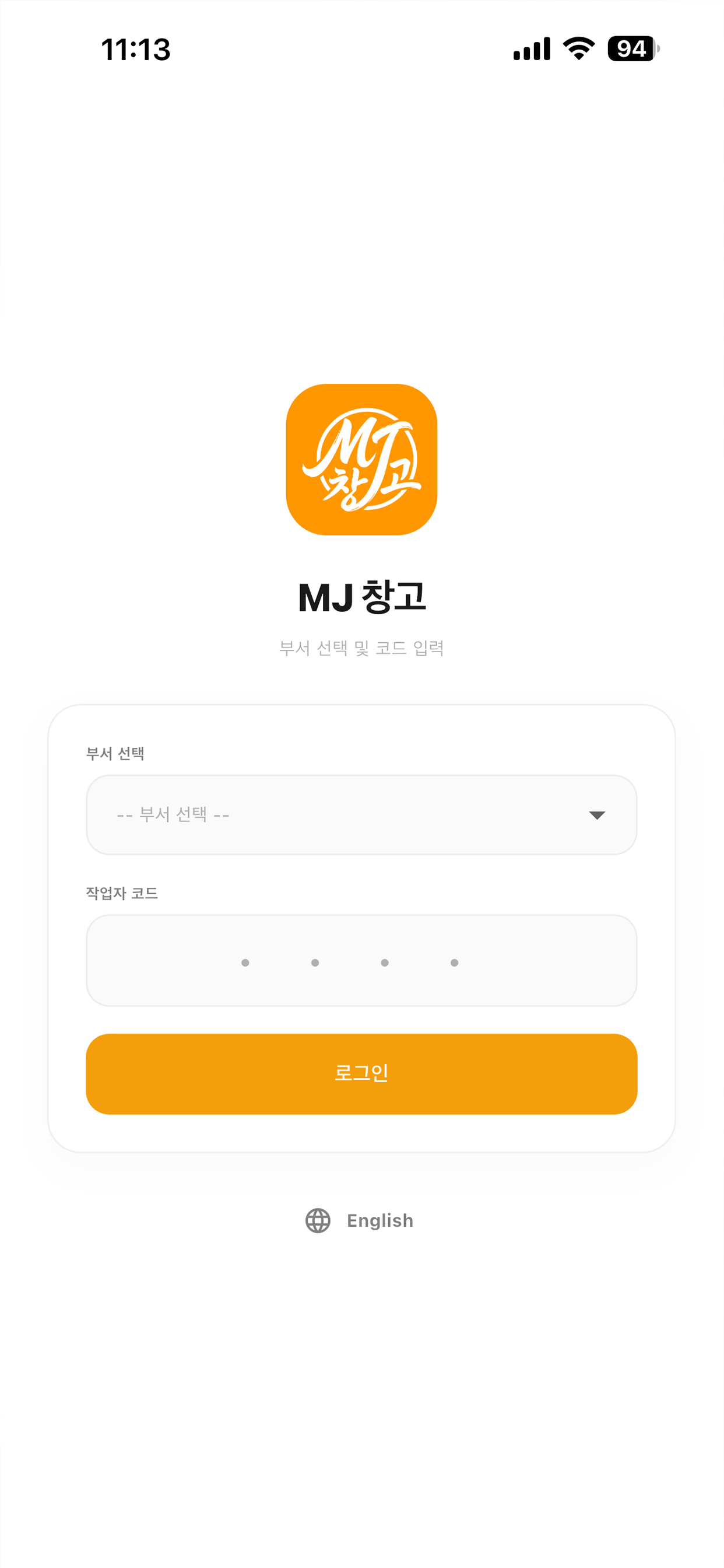 Mj 창고 screenshot 2