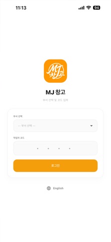 Mj 창고 screenshot 2