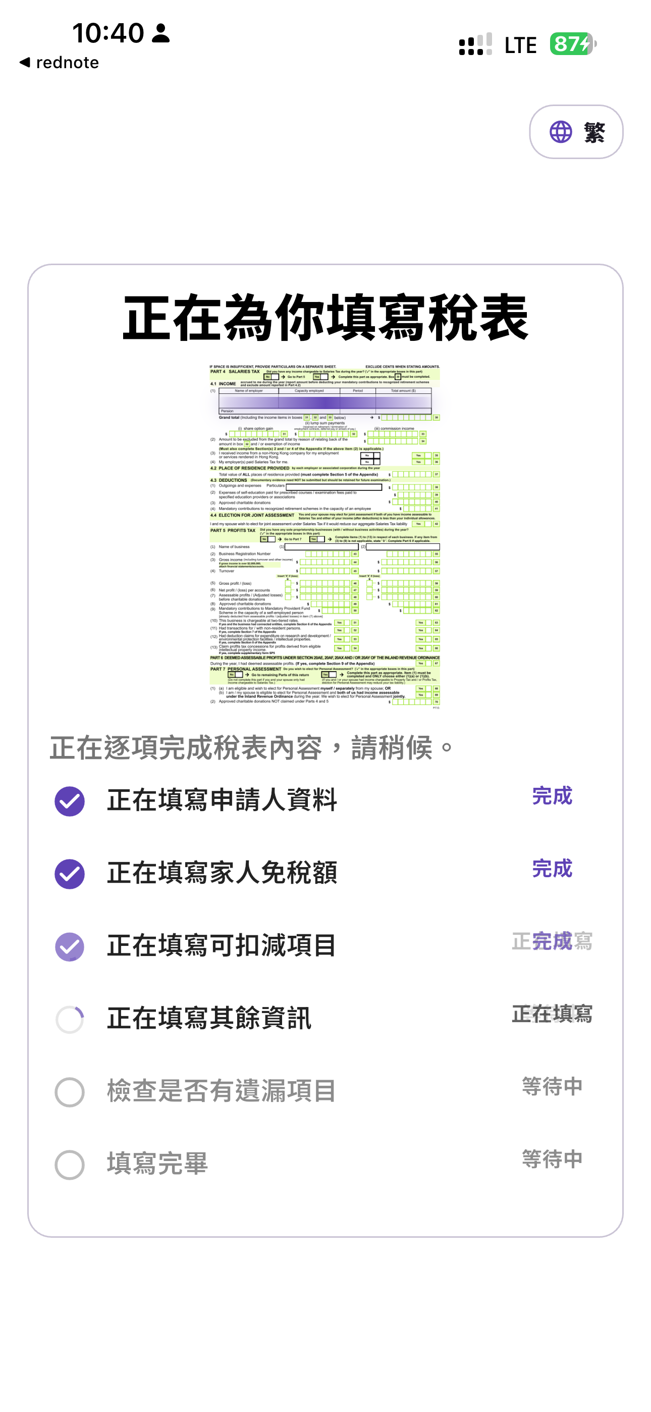 報稅鳥 香港個人稅表填寫器