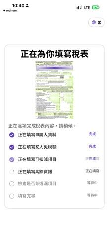報稅鳥 香港個人稅表填寫器 iPhone screenshot