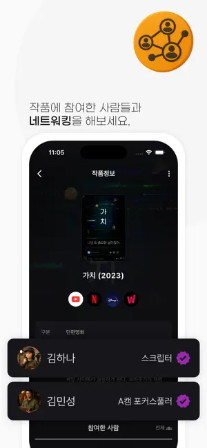토이드 - 예술인 필모그래피 & 네트워킹 screenshot 3