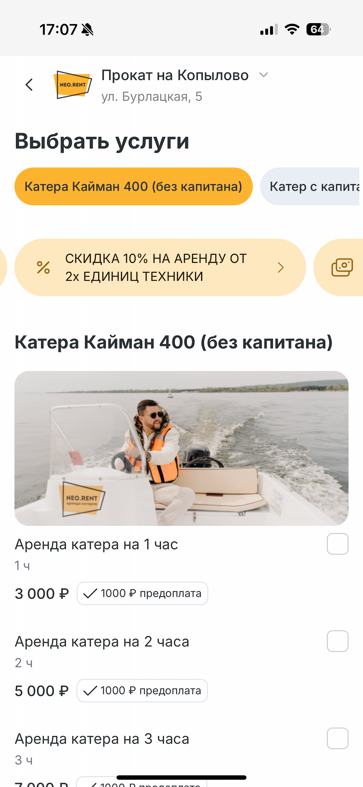 NEO.RENT: приложение для аренд