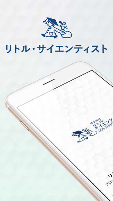 リトル・サイエンティストアプリ Screenshot