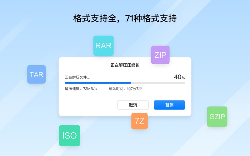 Win解压缩-高速快捷zip、7z、rar解压缩 screenshot