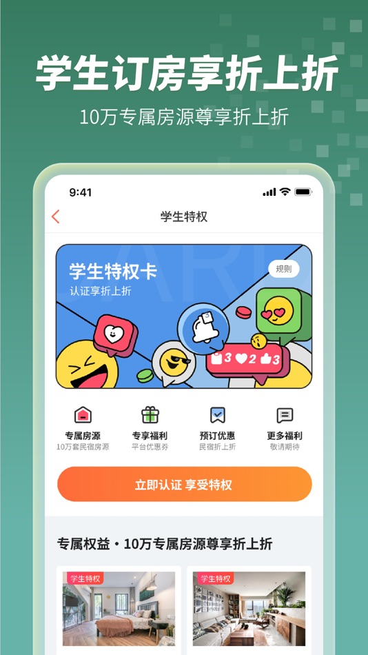 #5. 木鸟民宿-短租、酒店预订 (iOS) 作者: 北京爱游易科技有限公司