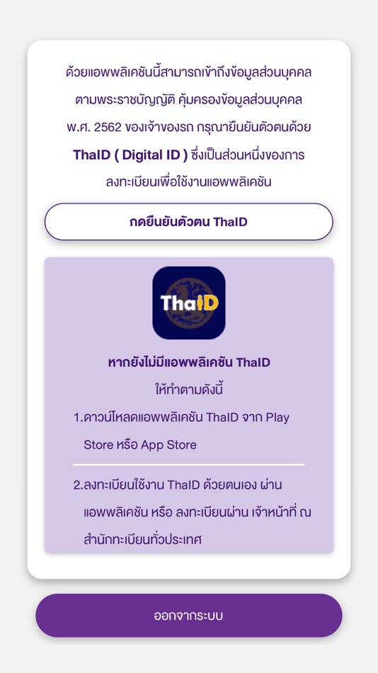 #3. DLT Vehicle Tax Plus (iOS) 由: Department of Land Transport Thailand