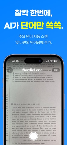 워디 - 나만의 AI 단어장 screenshot