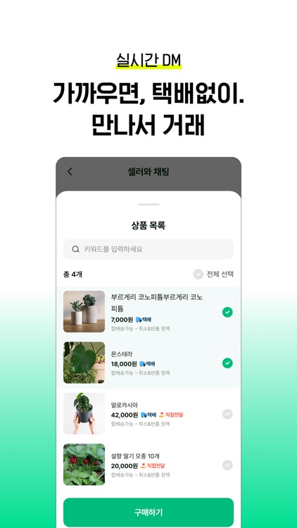 라이브마켓 by 그루우- 식물, 파충류, 덕후들의 마켓 screenshot-3