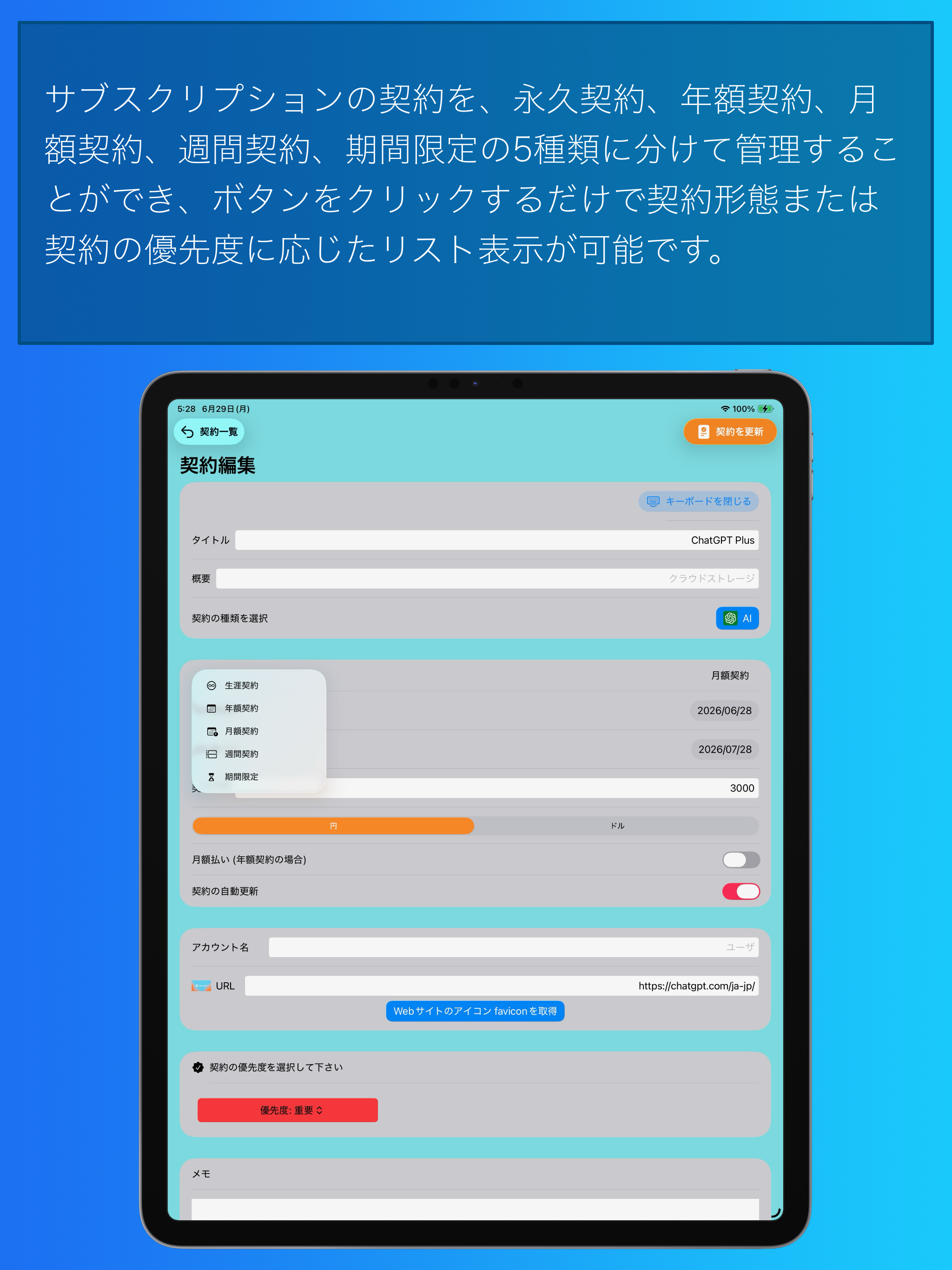 サブスクリプション screenshot 11