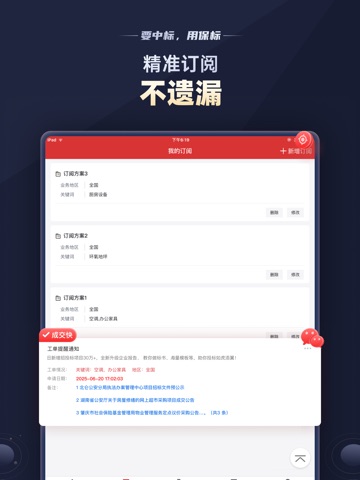 保标招标网-全国招投标政府采购信息查询平台 iPad screenshot