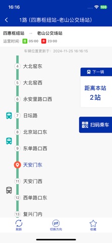 查公交-精准实时公交查询,公共出行助手 screenshot