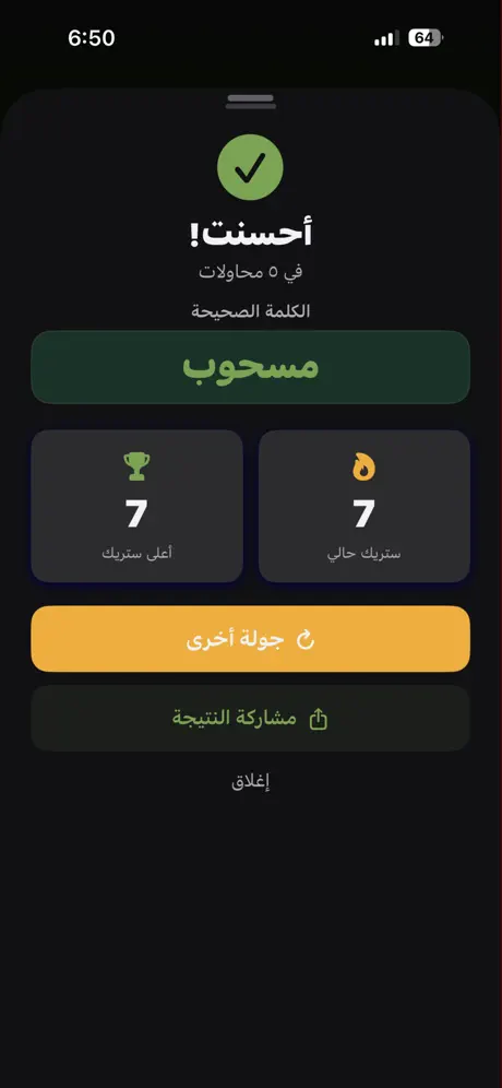 ووردلات screenshot 4