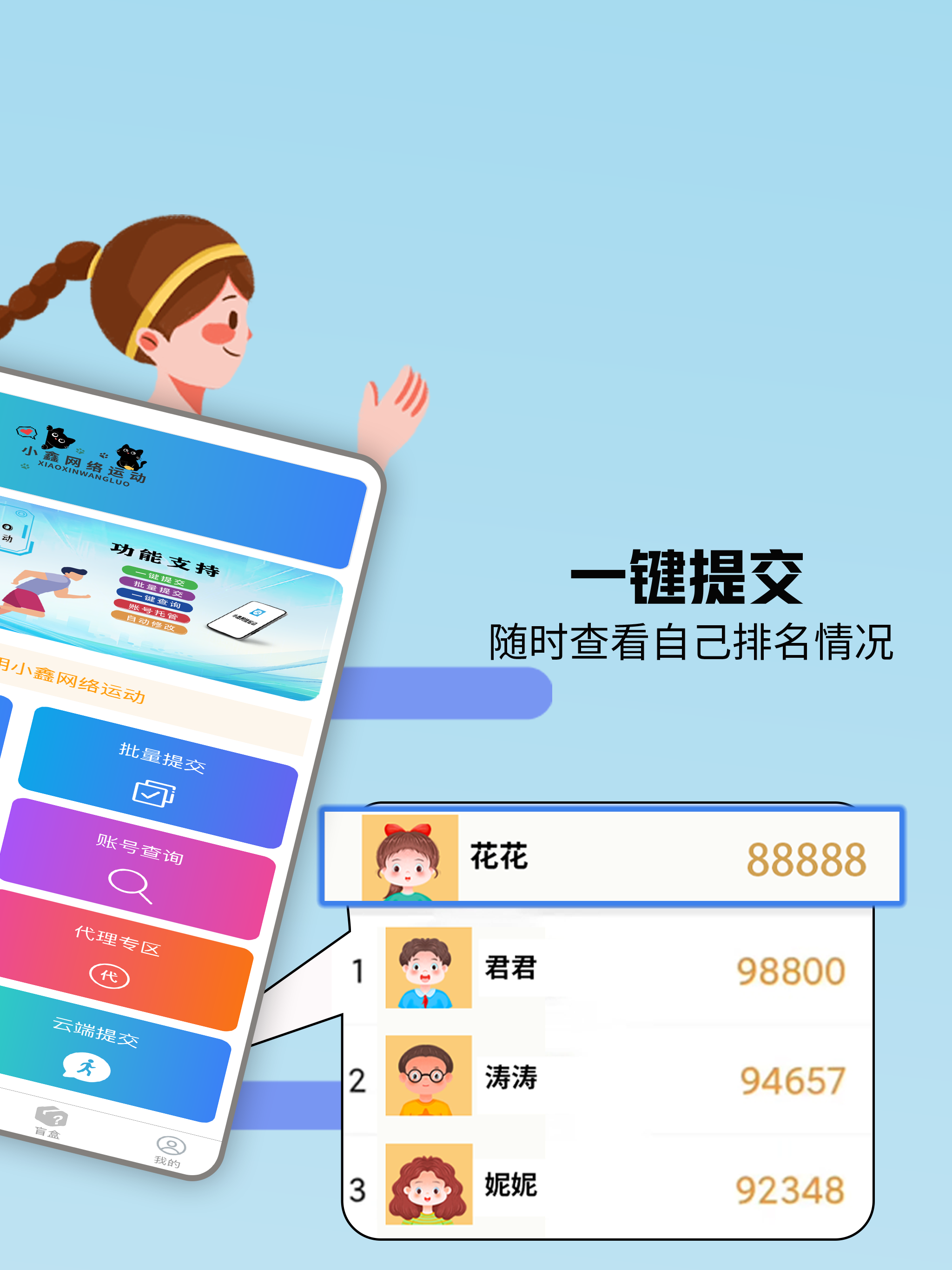 小鑫网络运动 screenshot 6