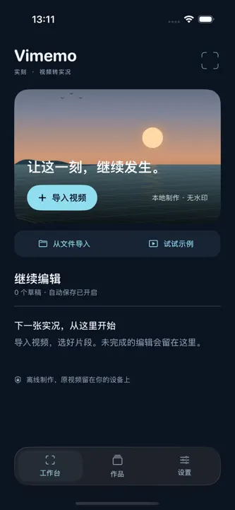 Vimemo 实刻 screenshot 1