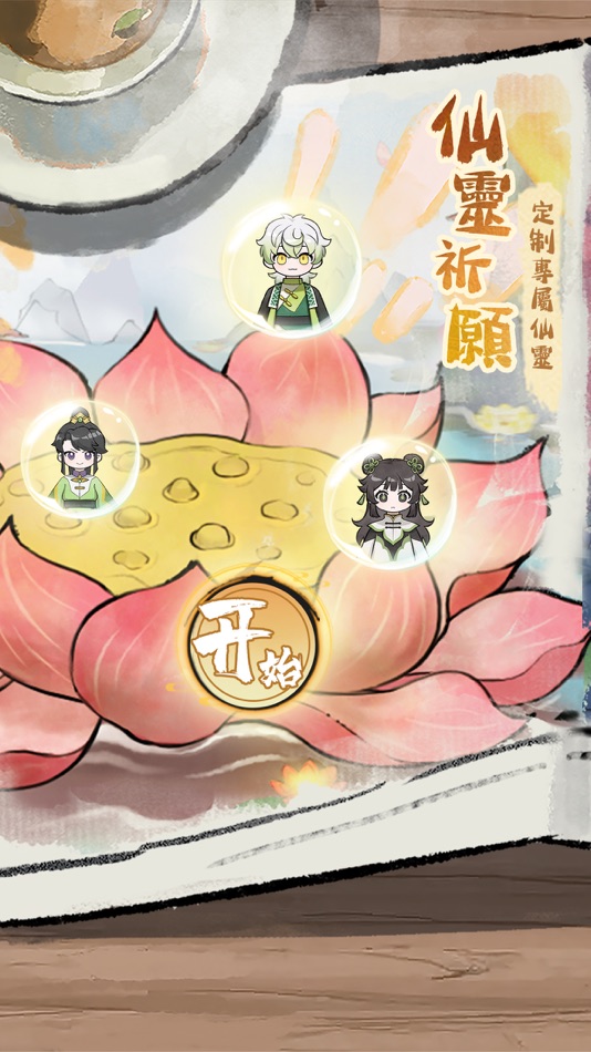 #2. 修仙外傳 (iOS) 由: 鯨天工作室