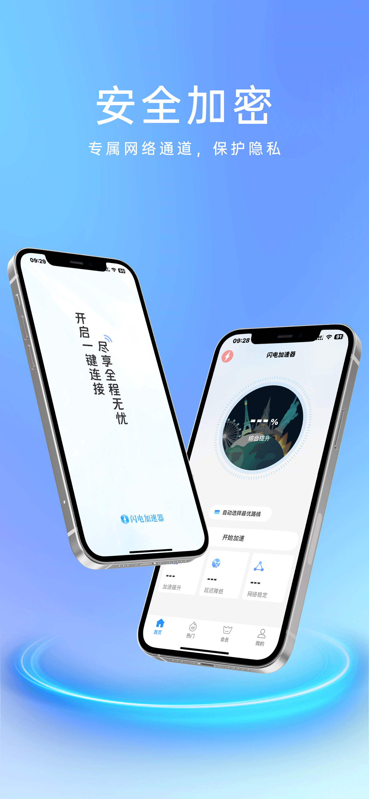 闪电加速器-全球网络加速