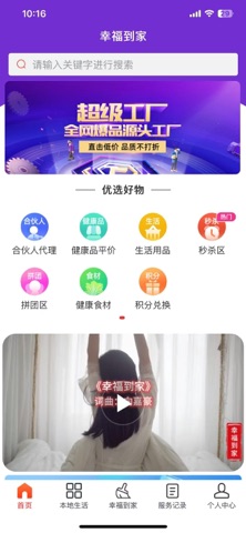幸福到家SAAS screenshot