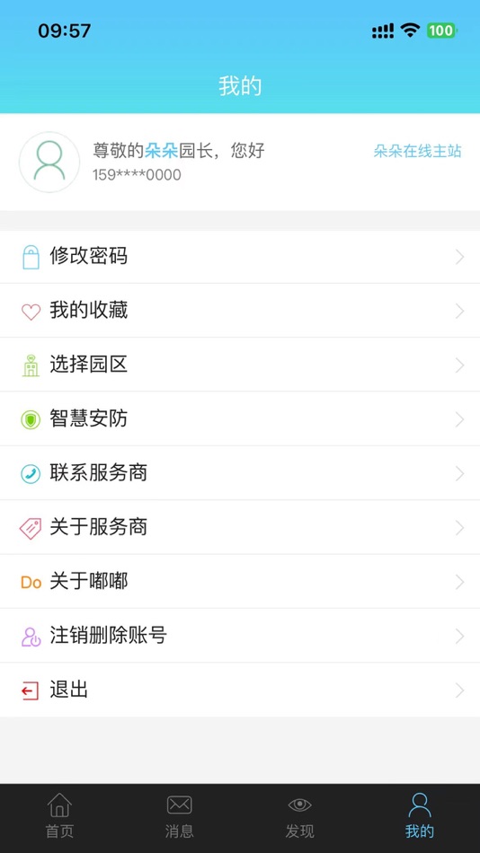 #4. 嘟嘟园长 (iOS) 由: 朵朵在线