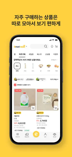 이마트몰 - Emartmall iPhone screenshot 5