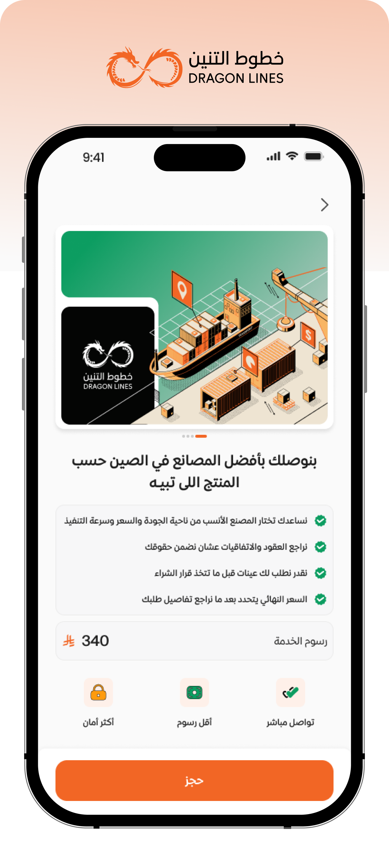 خطوط التنين screenshot 7