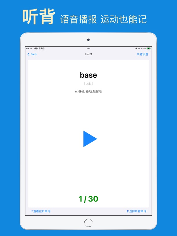 简道记单词 iPad screenshot 4 - Reference app