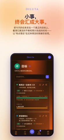 Diluta：待办与日历 screenshot