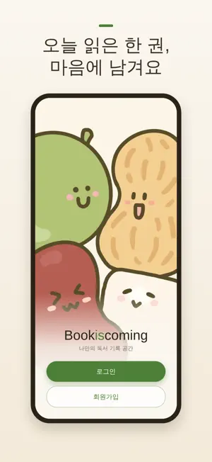 북이오네요 screenshot 1