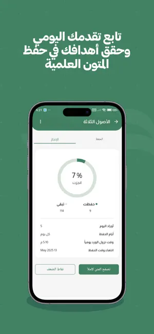 متون: حفظ ومجالس سماع شرعية screenshot 1