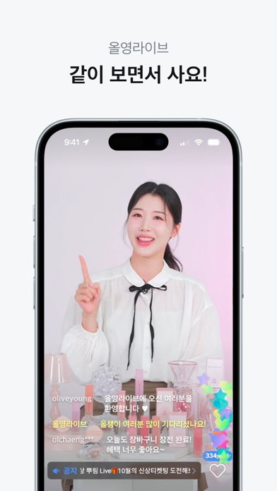 올리브영 Screenshot