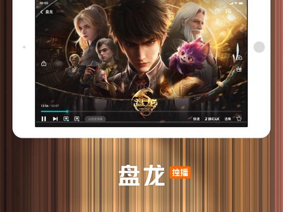 腾讯视频-《星辰变》国漫白月光 iPad app afbeelding 8