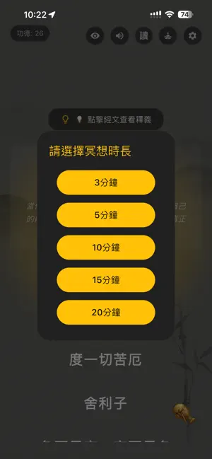 靜心木魚 - 心經解讀 screenshot 1