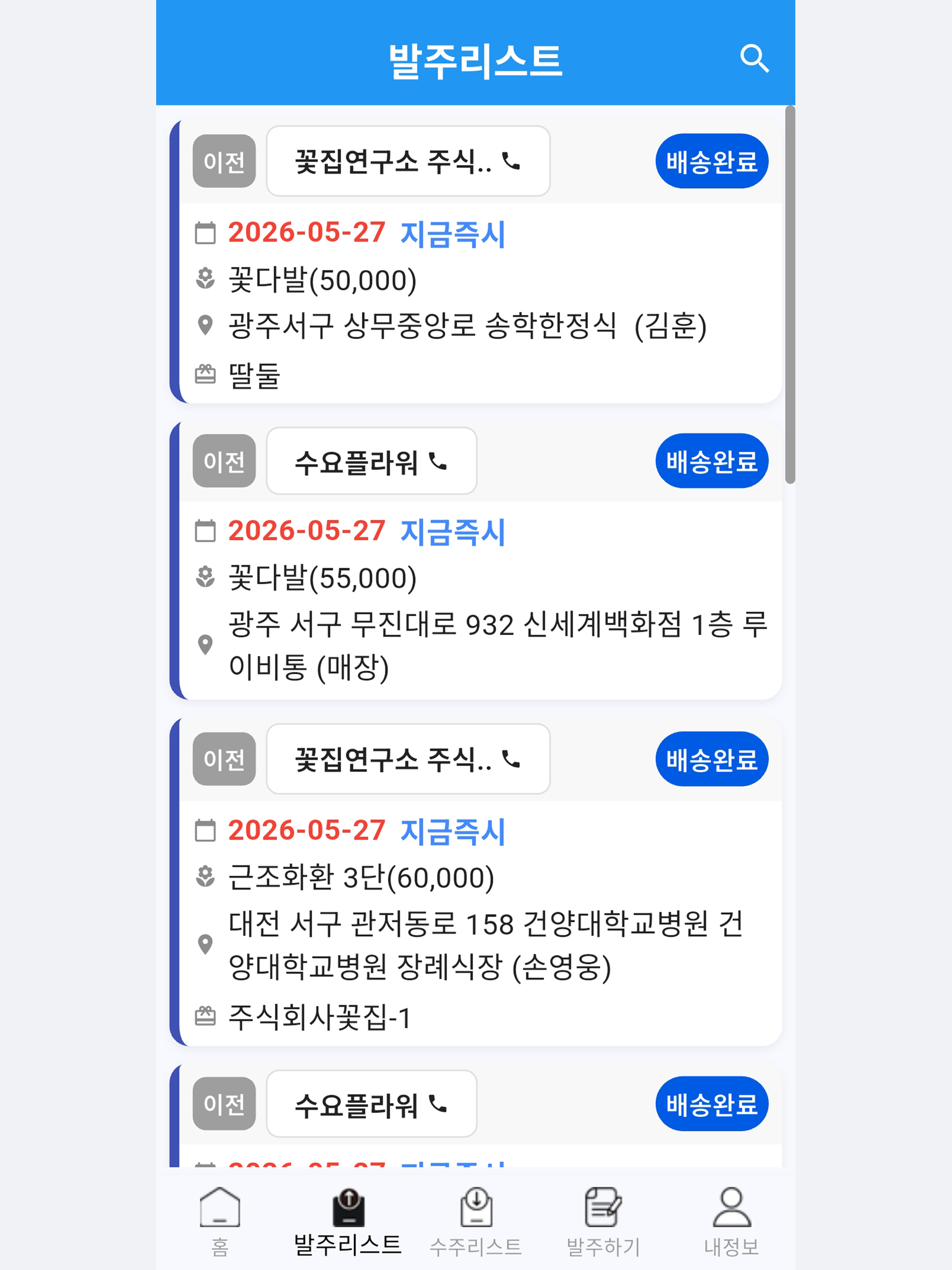 텐플러스 꽃집 B2B 주문 screenshot 7