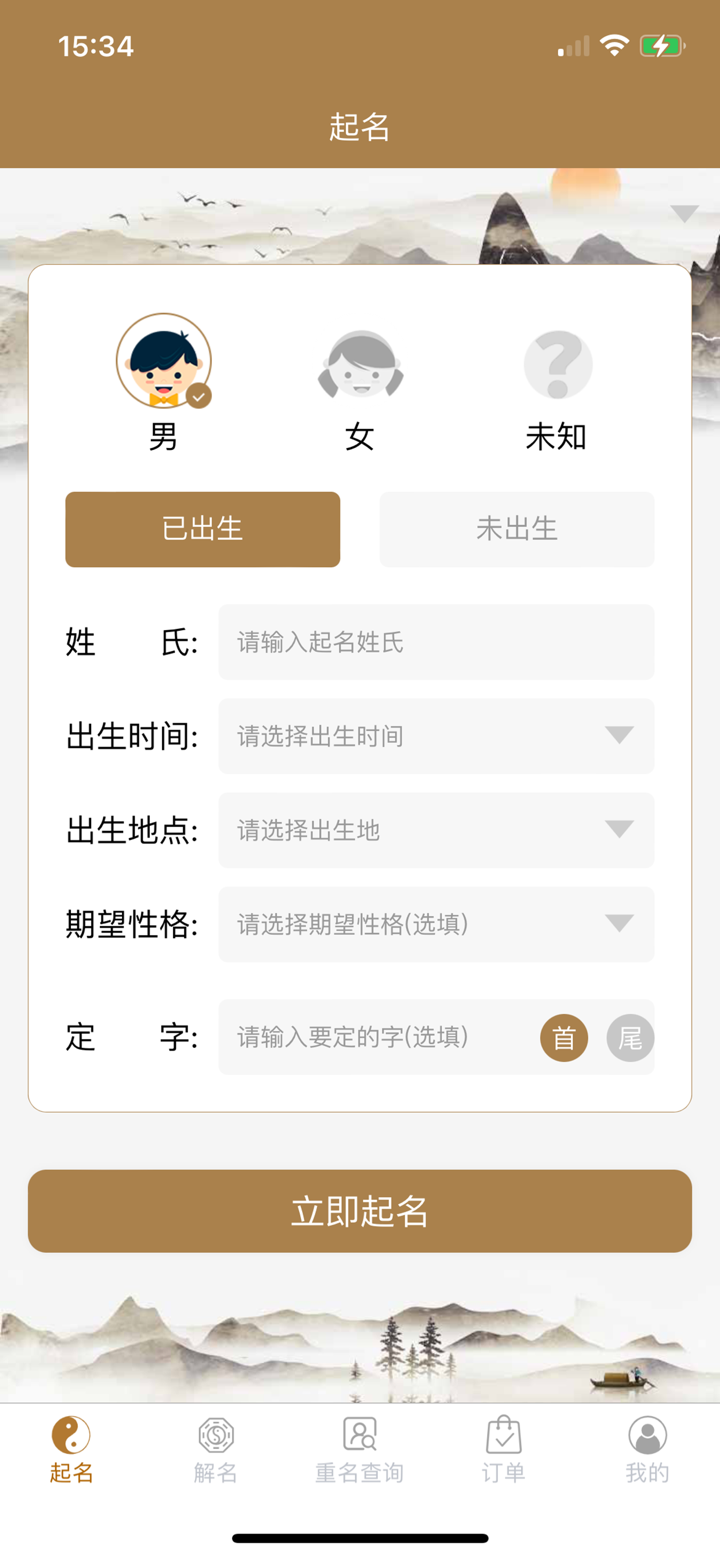 千千起名软件-大师易经起名宝宝取名测名解名大全 screenshot 1