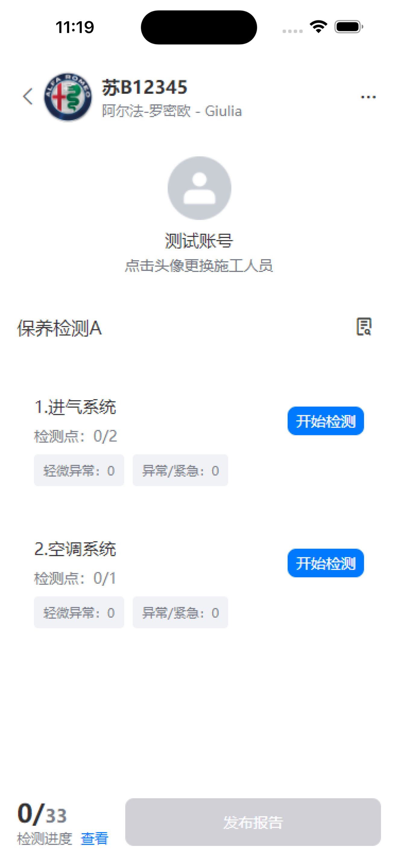 叆查车 screenshot 2
