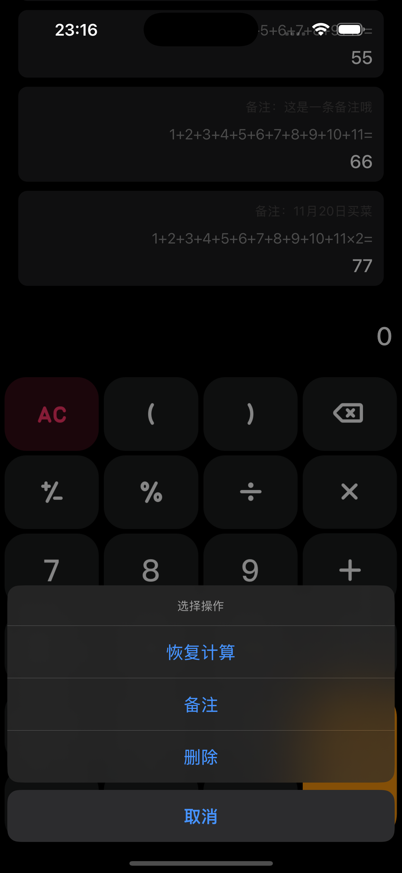 计算器Plus - 无广告超简洁的记忆计算器