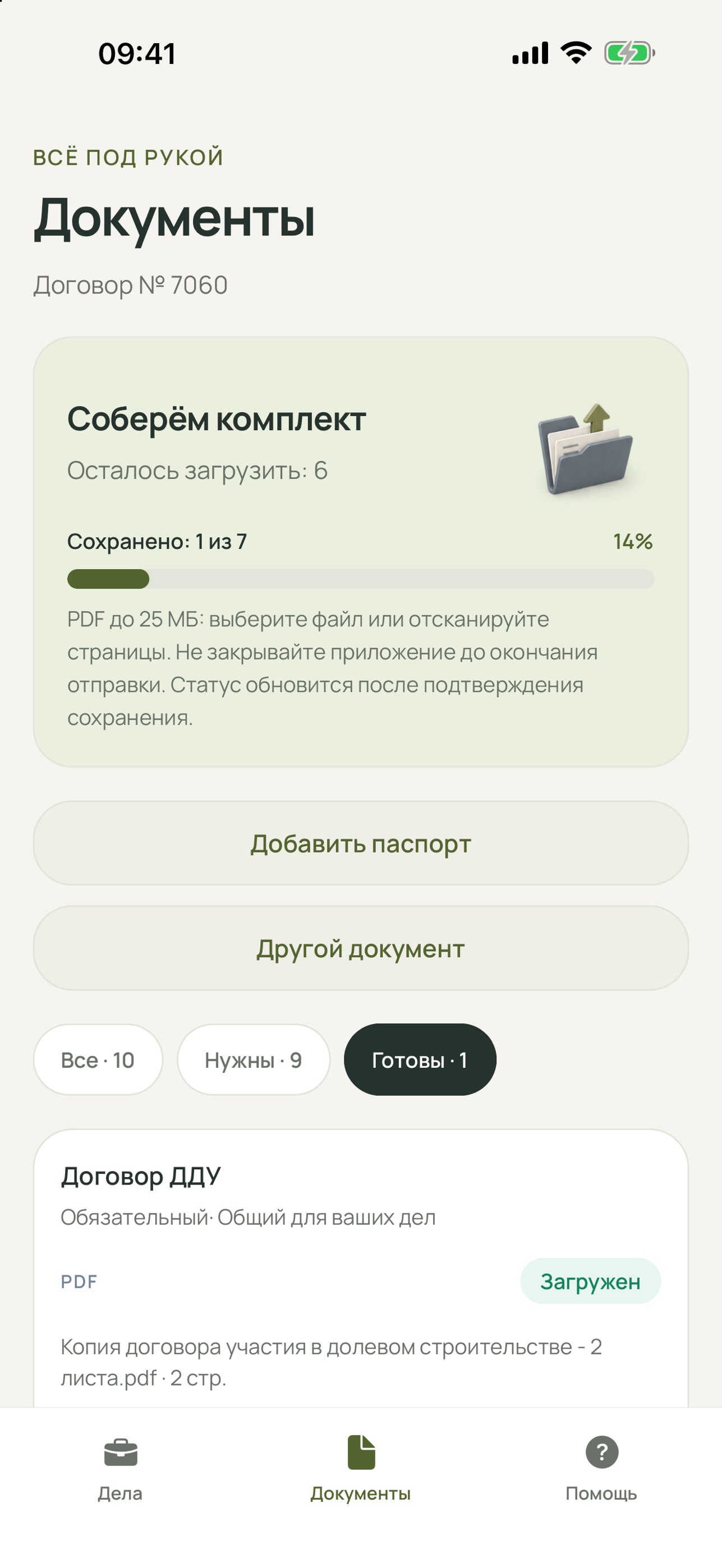 Screenshot 3 of Аудит Новострой